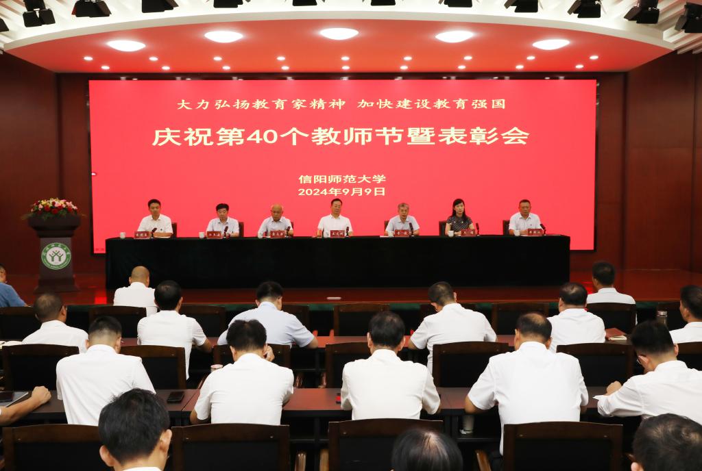 我校召開慶祝第40個教師節暨表彰會